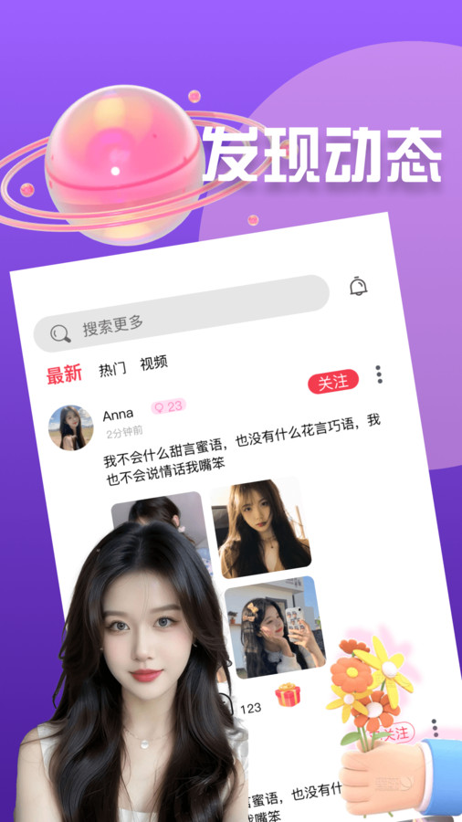 日落聊天交友app版截圖2