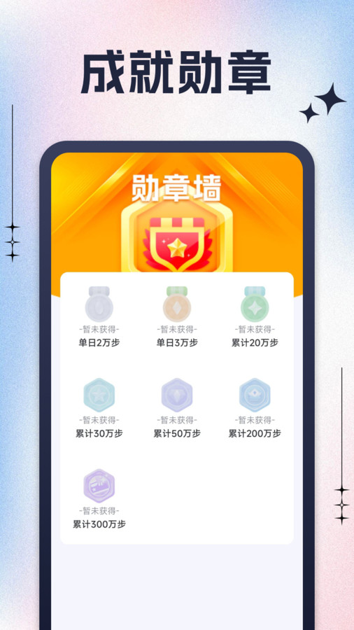 每天去计步app版截图2: