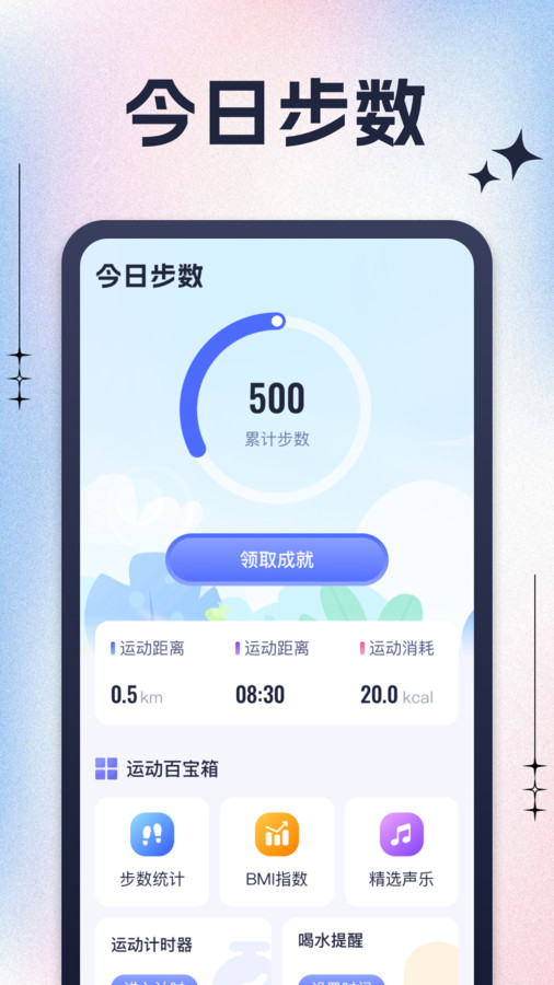 每天去计步app版截图3: