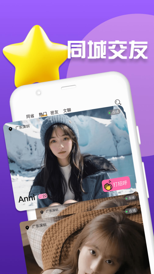 日落聊天交友app版截圖1