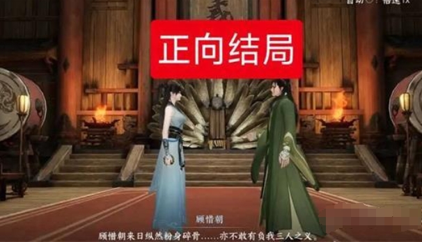 逆水寒手游1.3.2主線攻略 主線結(jié)局通關(guān)流程