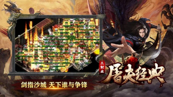 屠夫經(jīng)典三職業(yè)手游安卓版截圖3