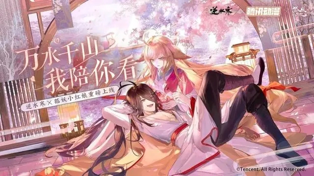 逆水寒手游狐妖小紅娘聯(lián)動裝備怎么獲得 狐妖小紅娘聯(lián)動裝備獲取方法