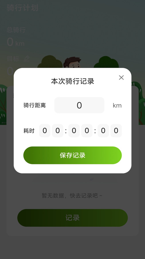 走路我最牛app版截图2: