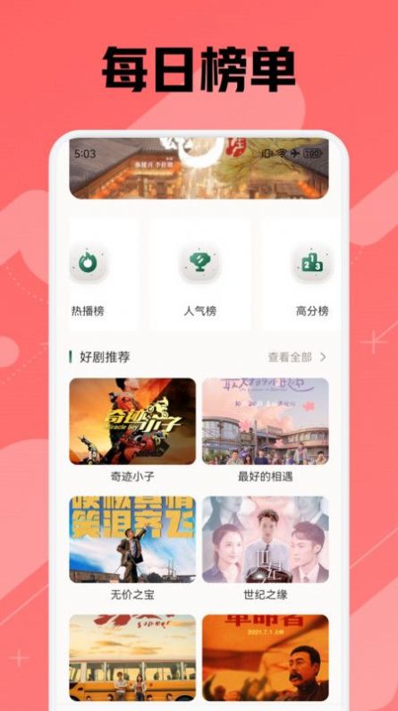 追劇狐播放器app版截圖1