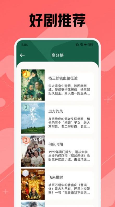 追劇狐播放器app版截圖2