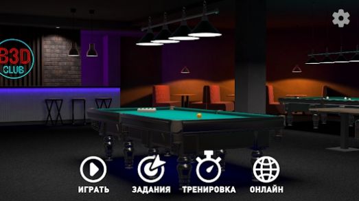 Pool 3D臺(tái)球游戲中文版截圖1