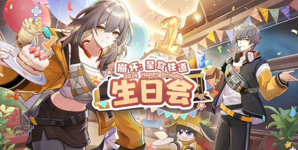 崩壞星穹鐵道生日會(huì)2024攻略 生日會(huì)活動(dòng)120星瓊獎(jiǎng)勵(lì)玩法一覽