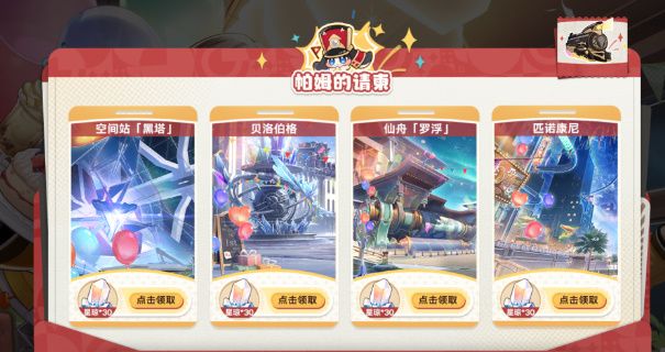 崩壞星穹鐵道生日會活動地址 2024生日會活動入口鏈接