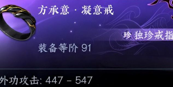 逆水寒手游方承意凝意戒怎么獲得 方承意凝意戒獲取攻略