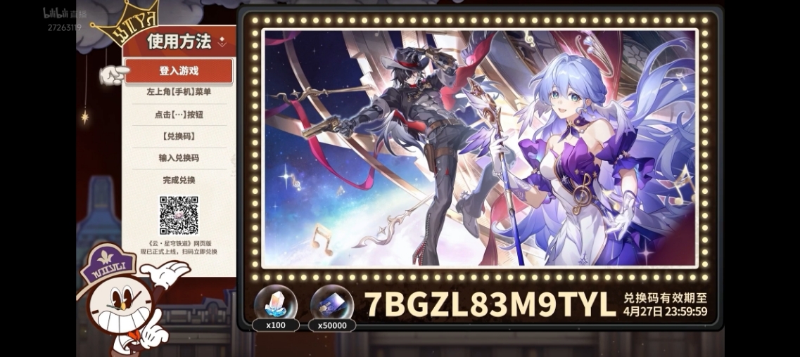 崩壞星穹鐵道2.2前瞻直播兌換碼大全 2.2版本前瞻直播兌換碼分享