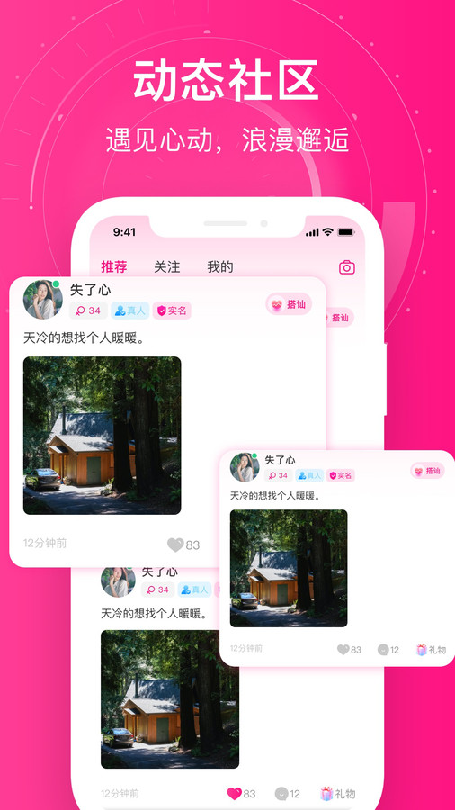 附近她約會(huì)app版截圖3