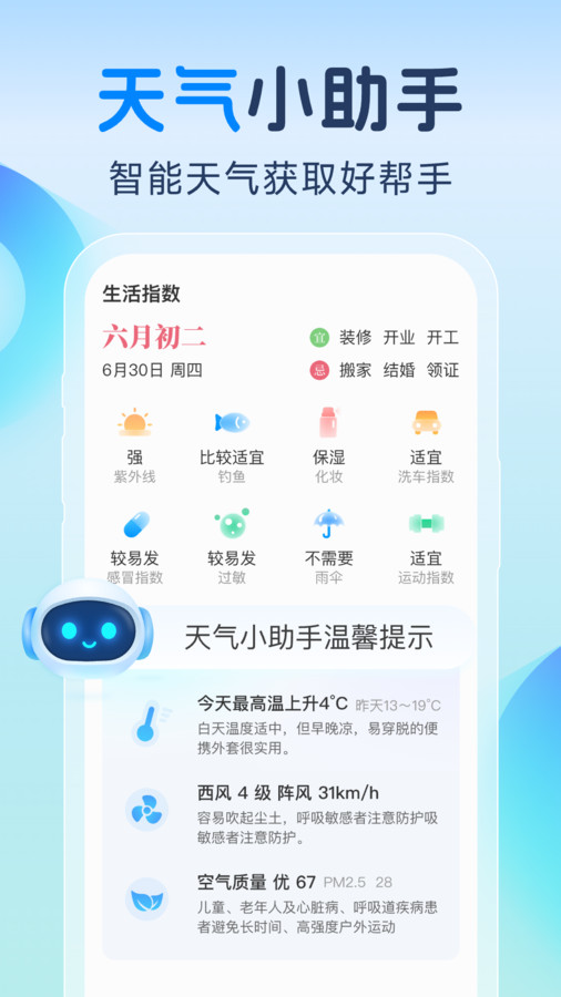 智知天气app版截图4: