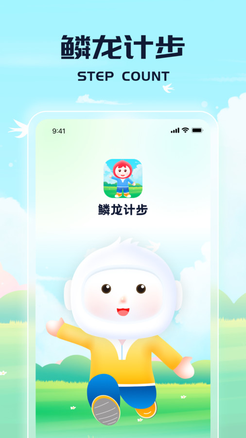 鳞龙计步app版截图4: