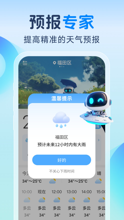 智知天气app版截图1: