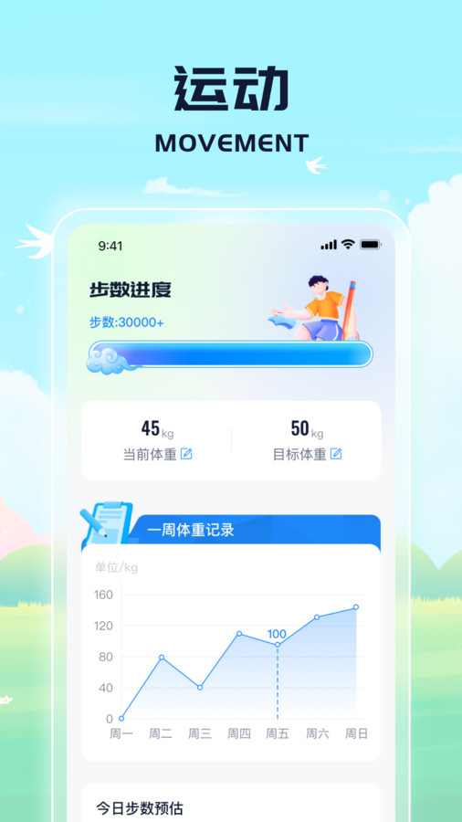 鳞龙计步app版截图3: