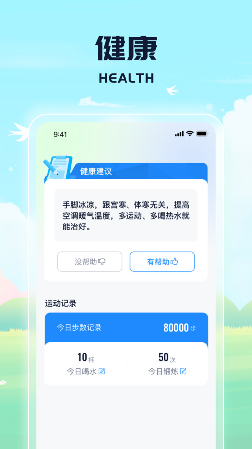 鳞龙计步app版截图2: