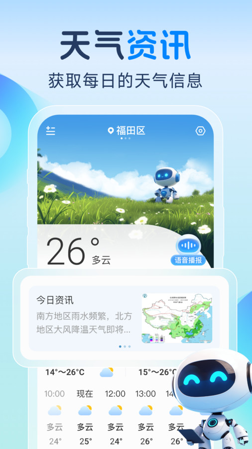 智知天气app版截图3: