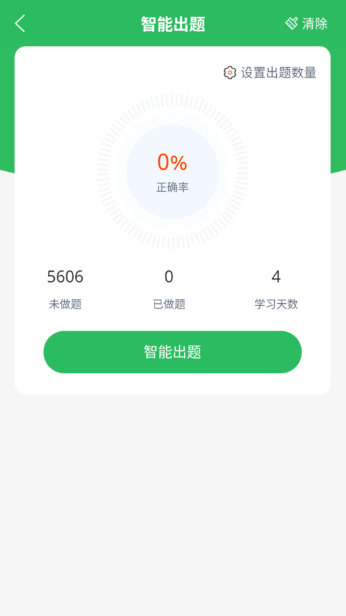 上学吧口腔执业医师题库app版截图2: