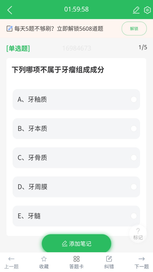 上学吧口腔执业医师题库app版截图1: