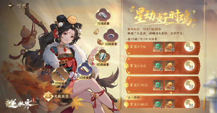 逆水寒手游1.3.2怎么充值最劃算 1.3.2版本累充活動攻略