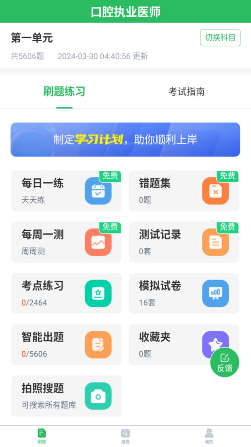 上学吧口腔执业医师题库app版截图4: