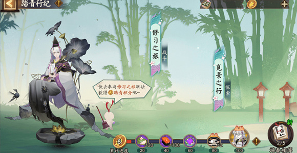 陰陽師踏青行紀活動介紹