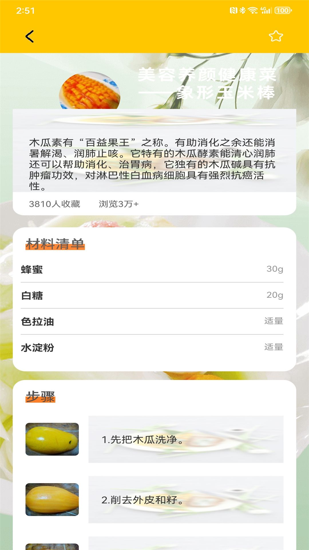 減肥輕斷食免費軟件最新版截圖2