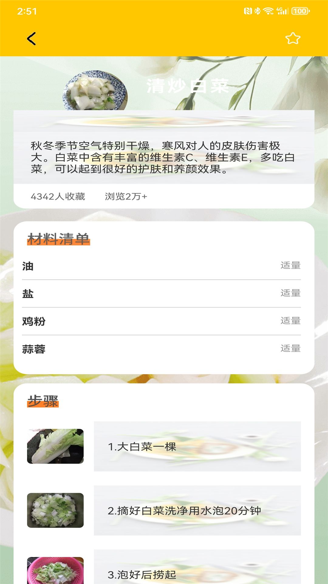 減肥輕斷食免費軟件最新版截圖3