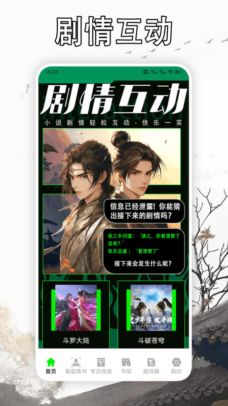 天天讀書(shū)閱讀器APP下載安裝截圖1