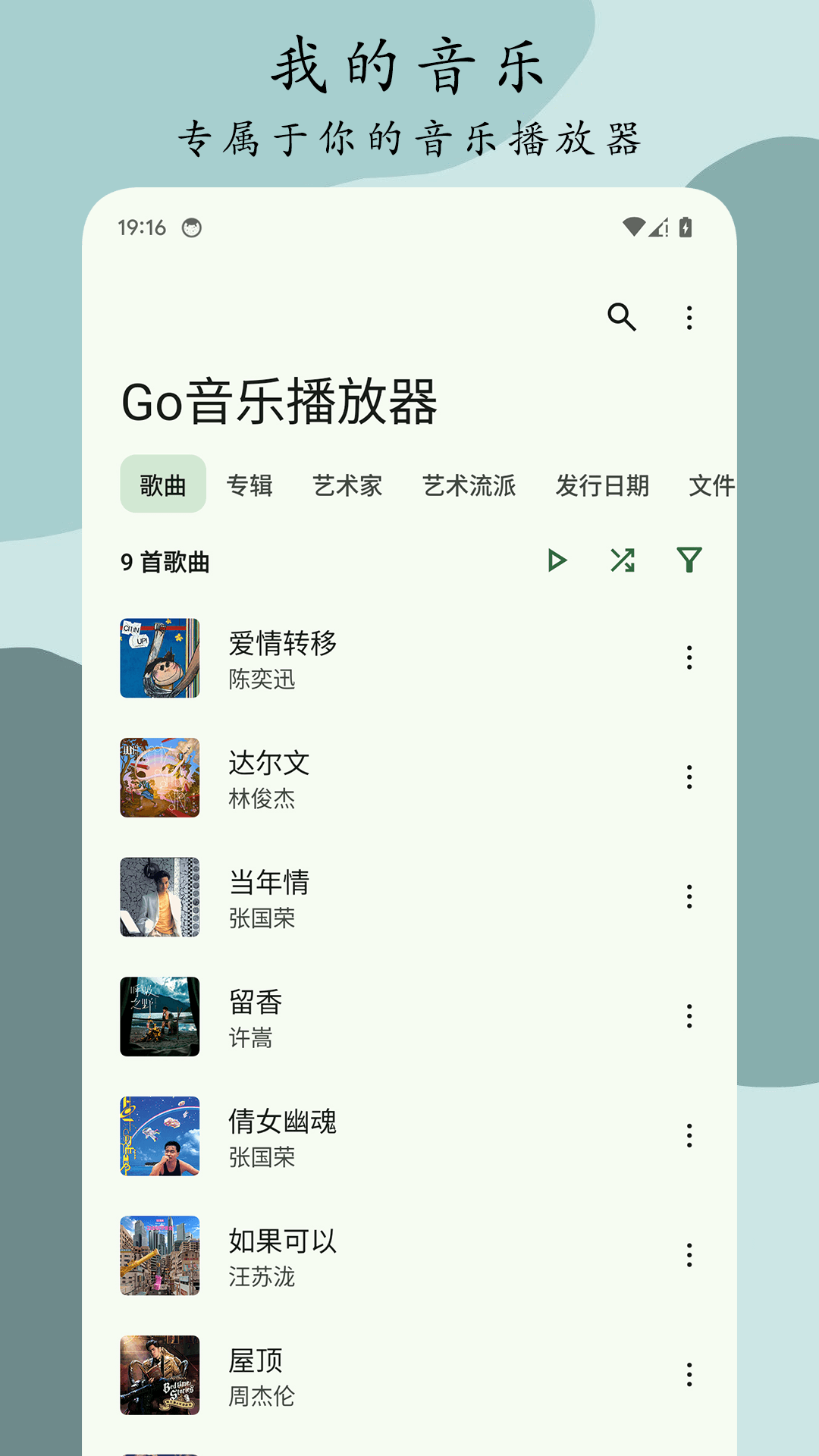 Go音乐播放器软件最新版截图2: