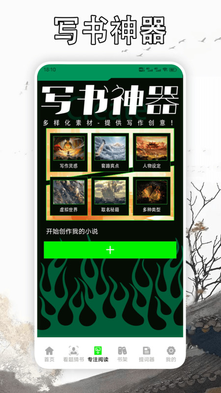 天天讀書(shū)閱讀器APP下載安裝截圖4