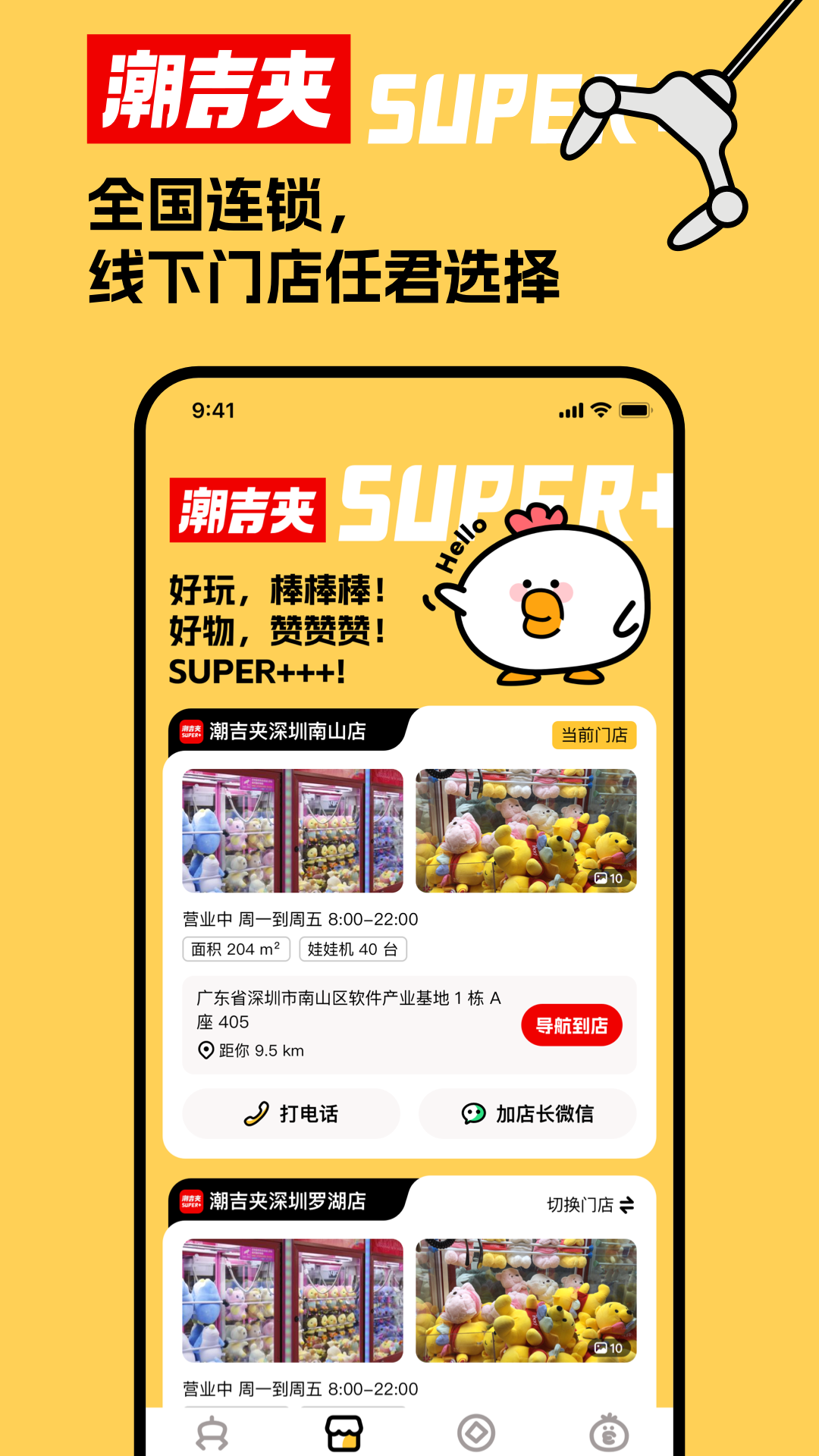 潮吉夾app客戶端截圖4