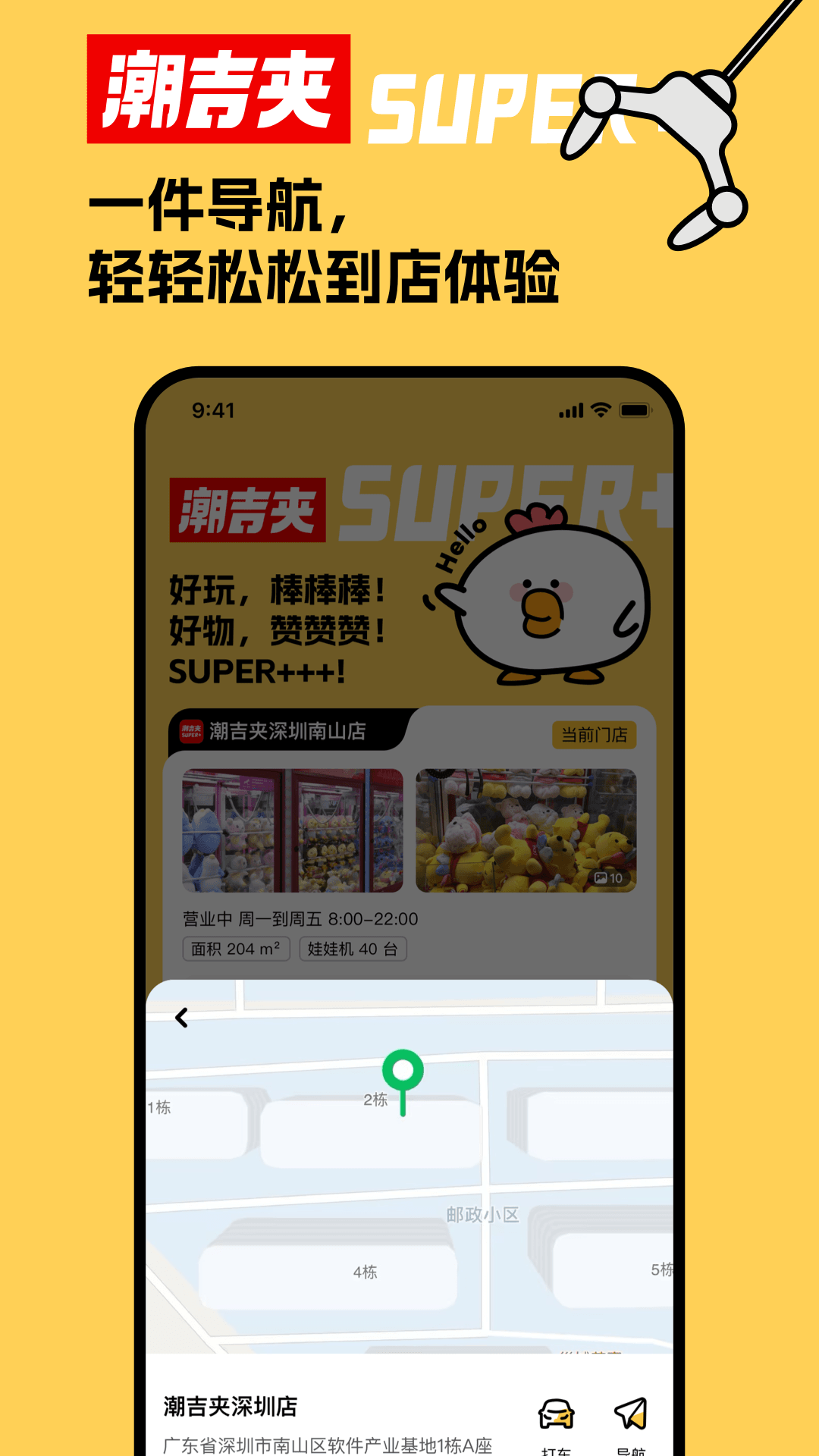潮吉夾app客戶端截圖2