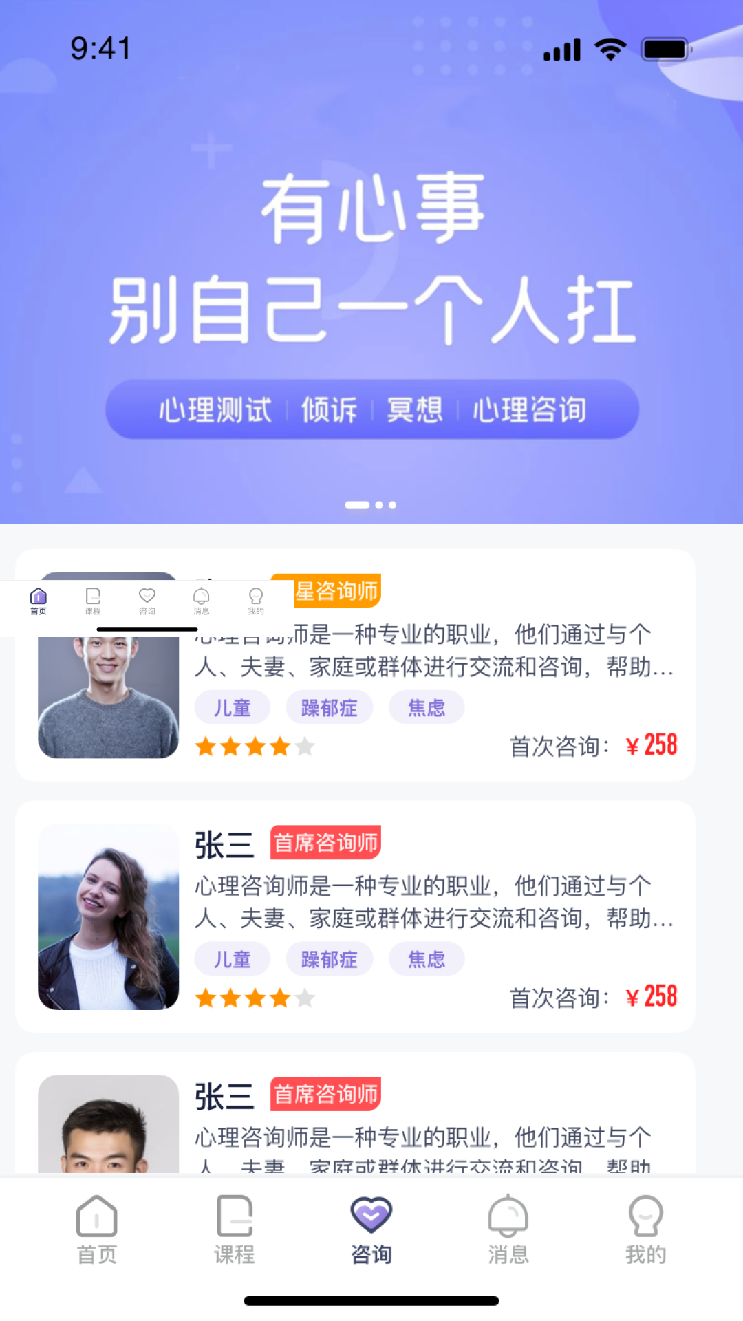 心通通app安卓版截图4: