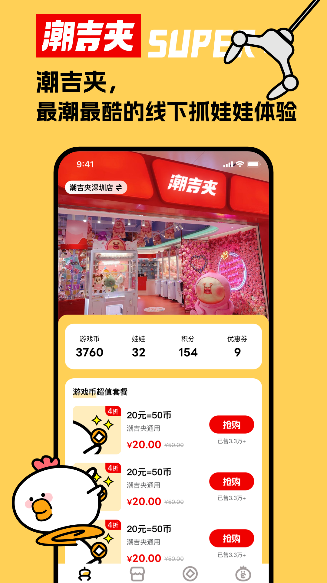 潮吉夾app客戶端截圖1