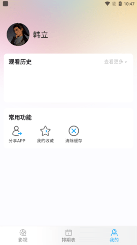 明星視頻軟件最新版截圖3