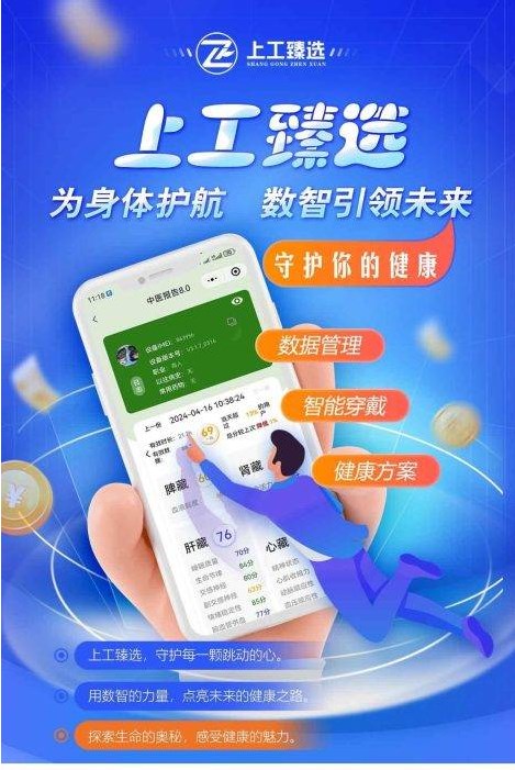 上工臻选软件最新版截图2: