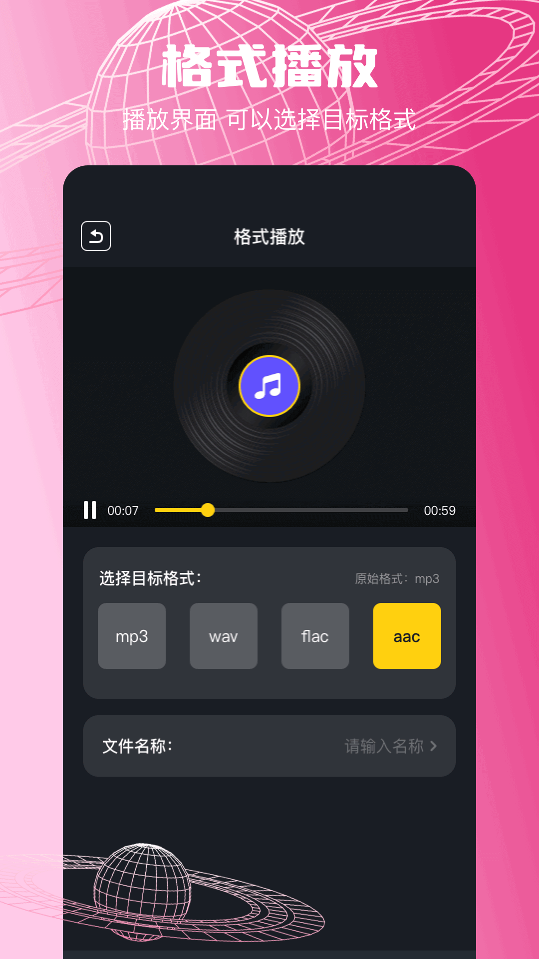 wav轉換器截圖2