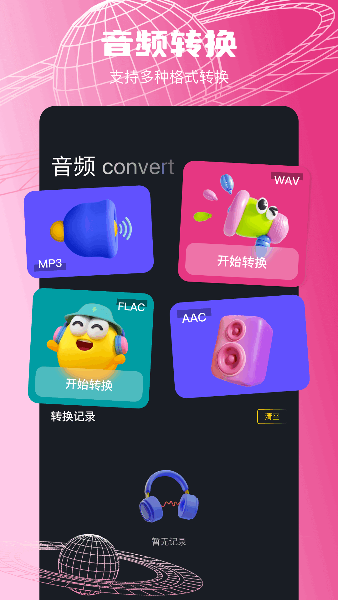 wav轉換器截圖1