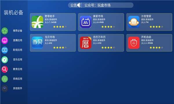 玩盒市场apk软件最新版截图2