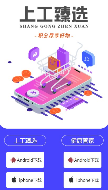 上工臻选软件最新版截图3: