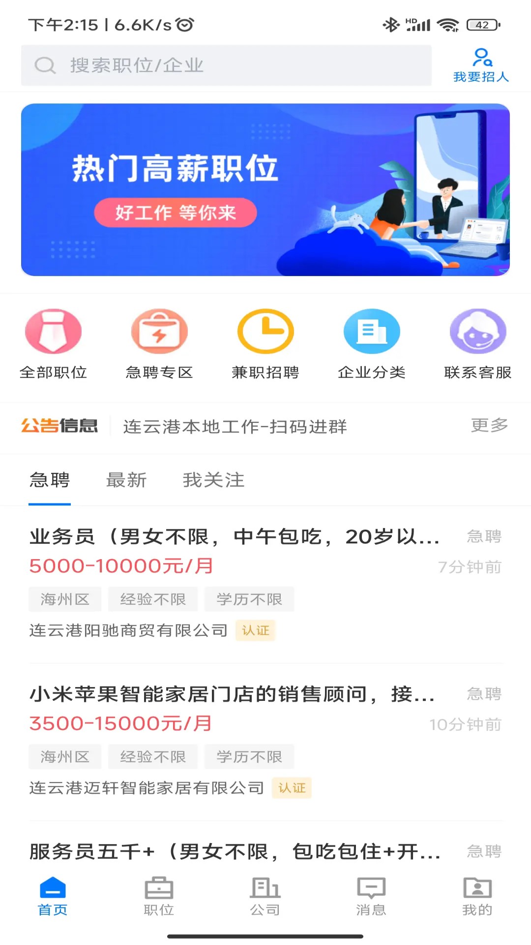 連聯(lián)招聘網app版截圖5
