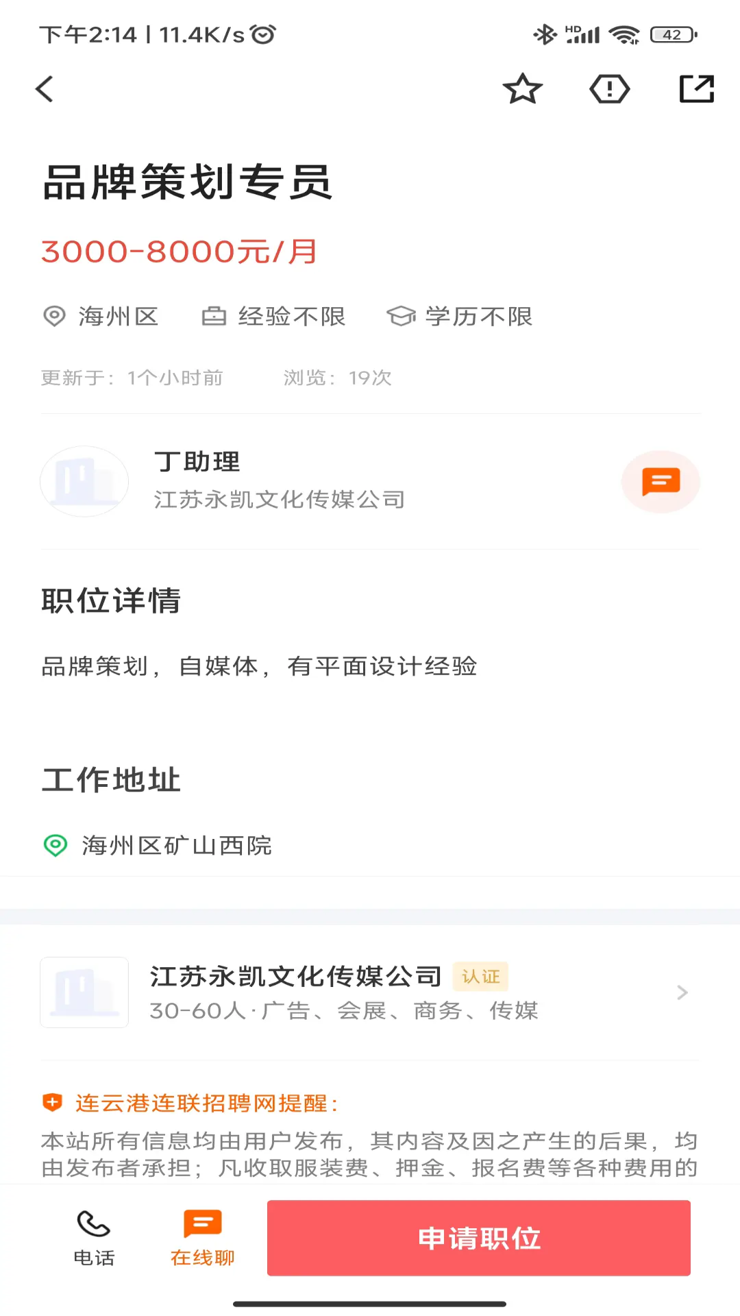 連聯(lián)招聘網app版截圖2