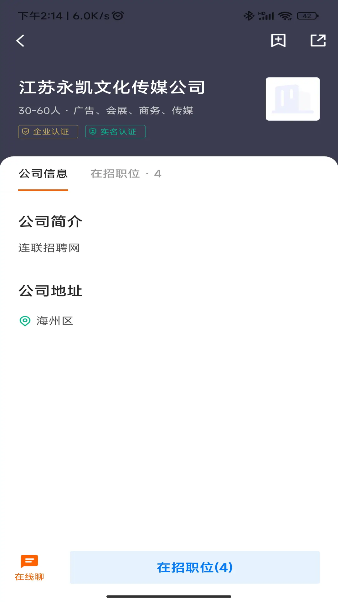 連聯(lián)招聘網app版截圖1