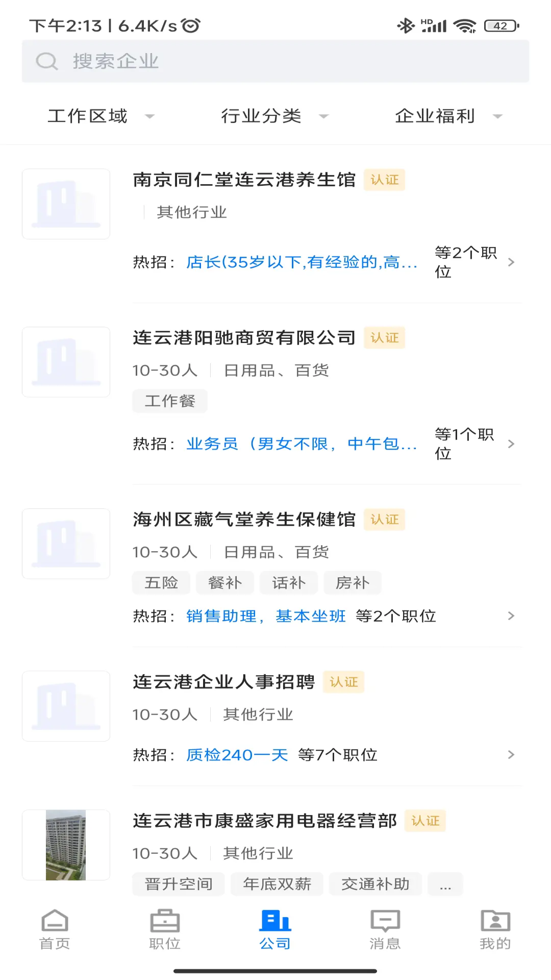 連聯(lián)招聘網app版截圖4