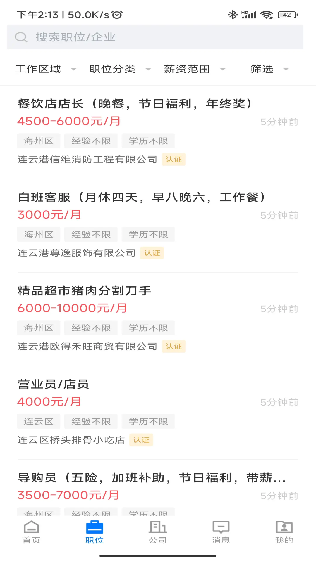 連聯(lián)招聘網app版截圖3