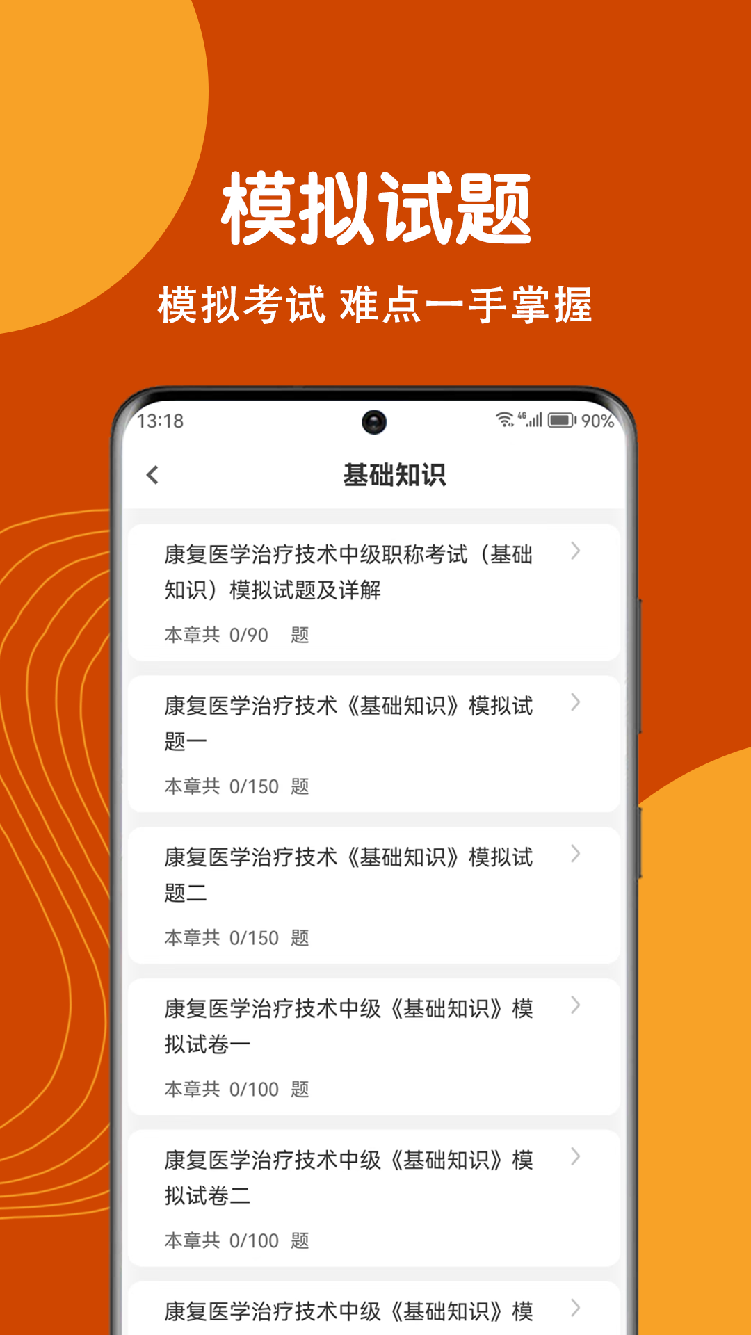康復(fù)醫(yī)學(xué)治療技術(shù)刷題狗軟件最新版截圖3