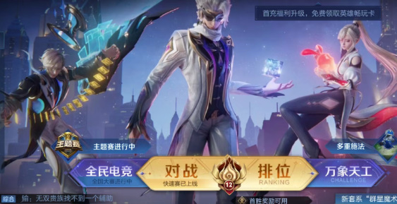 王者榮耀魔術(shù)團對決怎么玩 魔術(shù)團對決攻略玩法詳細