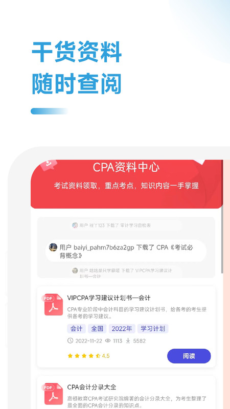 CPA注会学霸社软件最新版截图1: